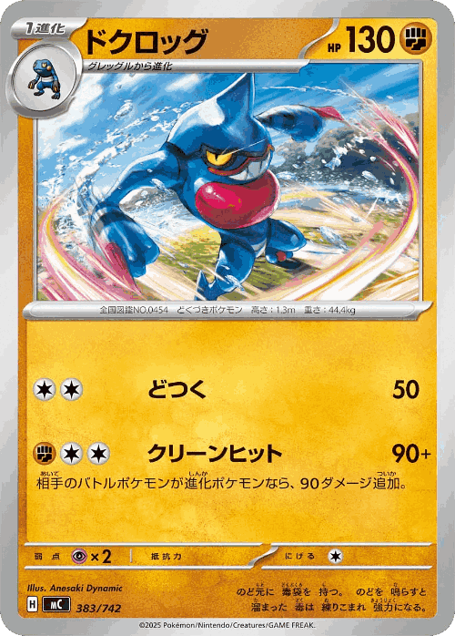 Toxicroak 383, Start Deck 100 Battle Collection