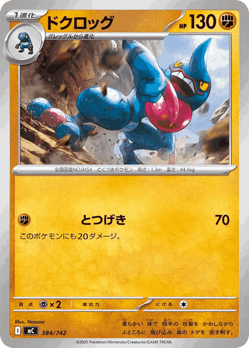 Toxicroak 384, Start Deck 100 Battle Collection