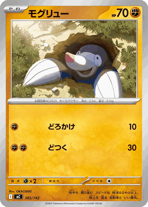 Drilbur 385, Start Deck 100 Battle Collection