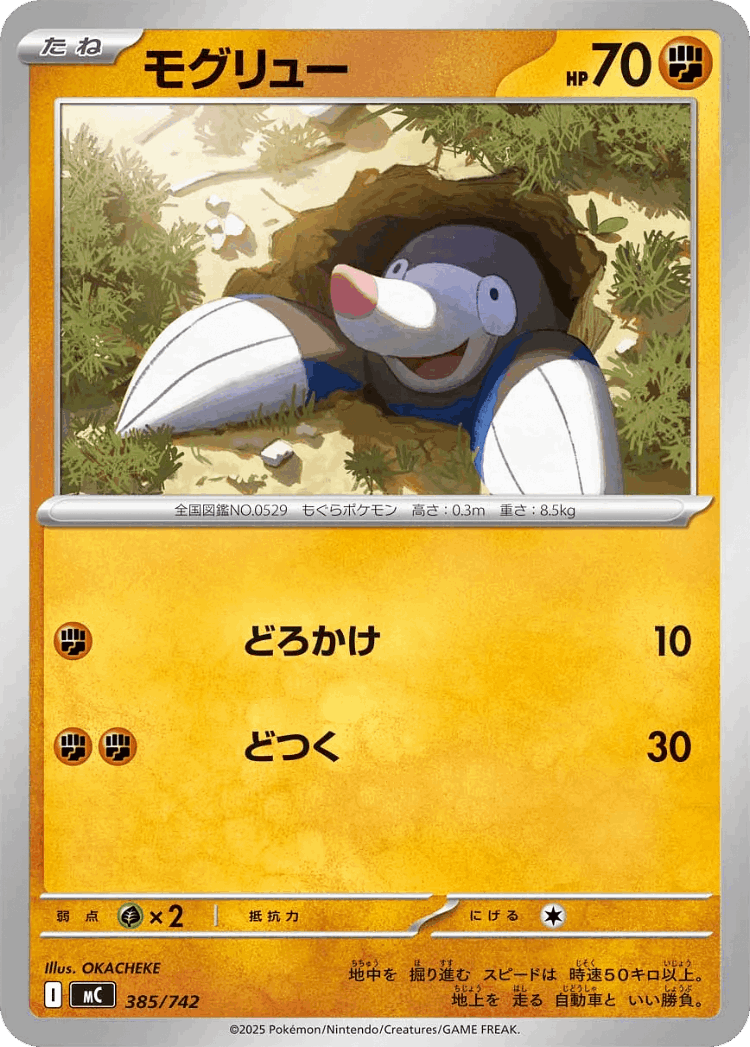 Drilbur #385 from Start Deck 100 Battle Collection - Illustrated by OKACHEKE