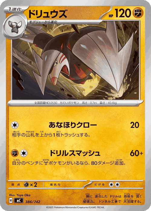 Excadrill #386 from Start Deck 100 Battle Collection - Illustrated by Yuya Oka