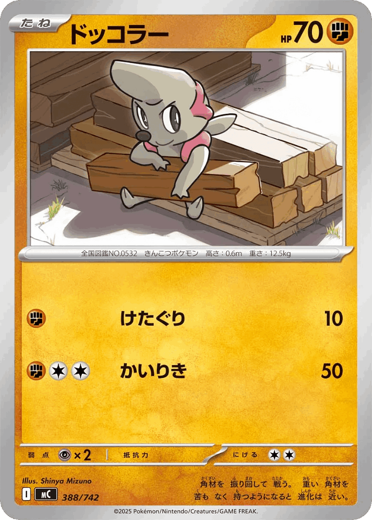 Timburr #388 from Start Deck 100 Battle Collection - Illustrated by Shinya Mizuno