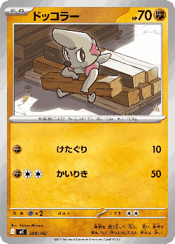 Timburr 388, Start Deck 100 Battle Collection