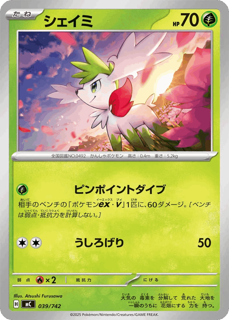 Shaymin #39 from Start Deck 100 Battle Collection - Illustrated by Atsushi Furusawa