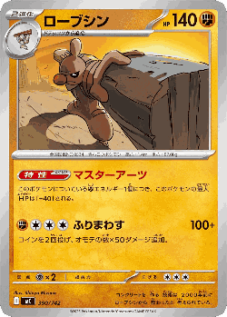 Conkeldurr 390, Start Deck 100 Battle Collection