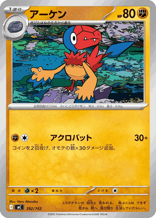 Archen 392, Start Deck 100 Battle Collection