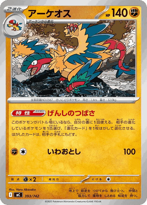 Archeops #393 from Start Deck 100 Battle Collection - Illustrated by Haru Akasaka