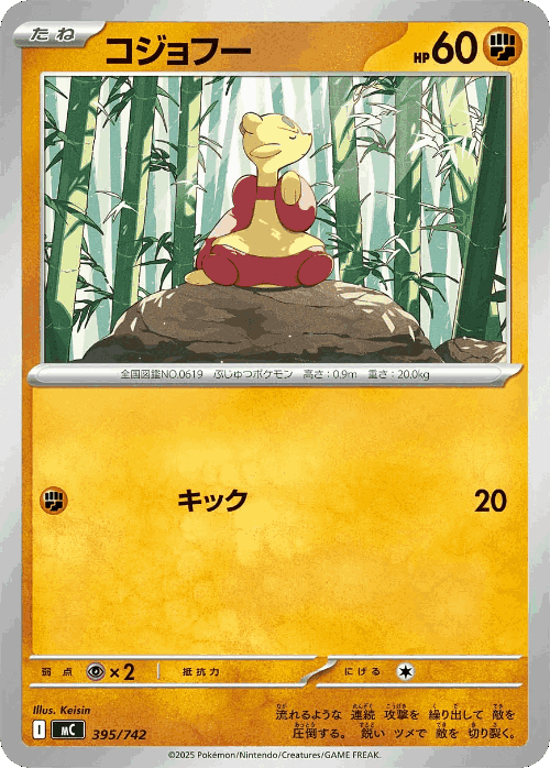 Mienfoo 395, Start Deck 100 Battle Collection