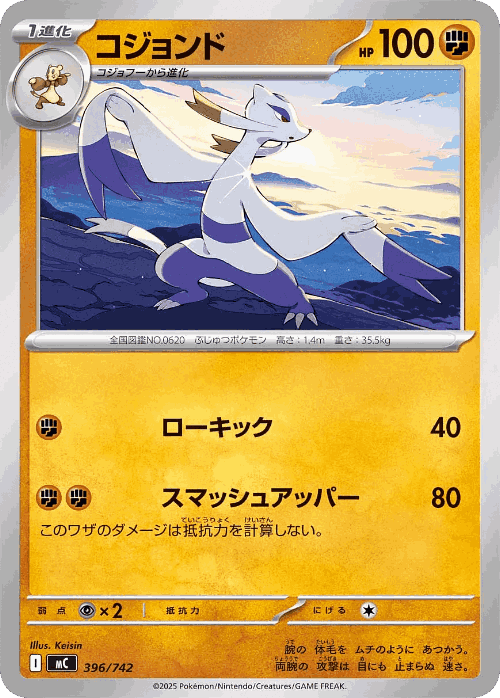 Mienshao 396, Start Deck 100 Battle Collection