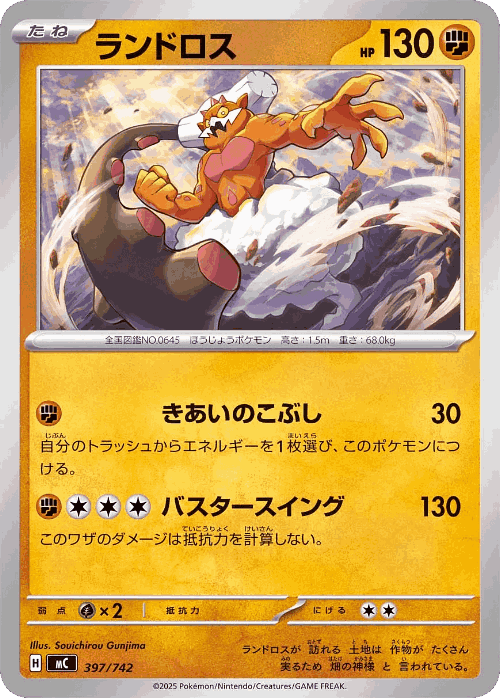 Landorus 397, Start Deck 100 Battle Collection