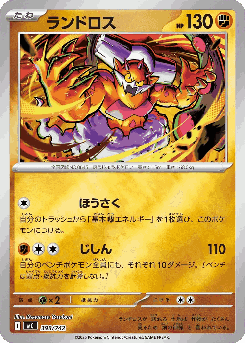 Landorus #398 from Start Deck 100 Battle Collection - Illustrated by Kazumasa Yasukuni