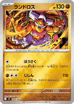 Landorus 398, Start Deck 100 Battle Collection
