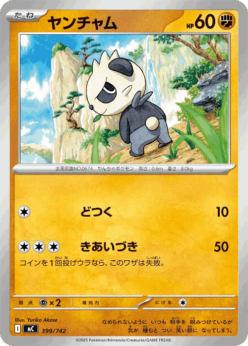 Pancham 399, Start Deck 100 Battle Collection