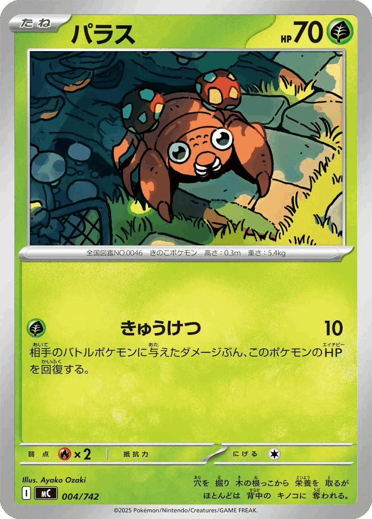 Paras #4 from Start Deck 100 Battle Collection - Illustrated by Ayako Ozaki