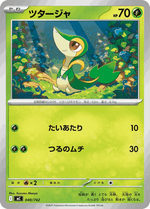 Snivy 40, Start Deck 100 Battle Collection