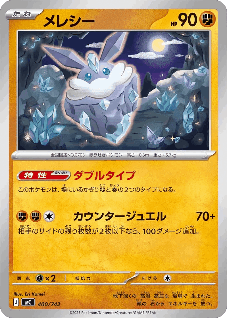 Carbink #400 from Start Deck 100 Battle Collection - Illustrated by Eri Kamei