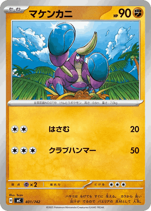 マケンカニ 401, Start Deck 100 Battle Collection