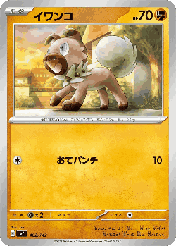 Rockruff 402, Start Deck 100 Battle Collection