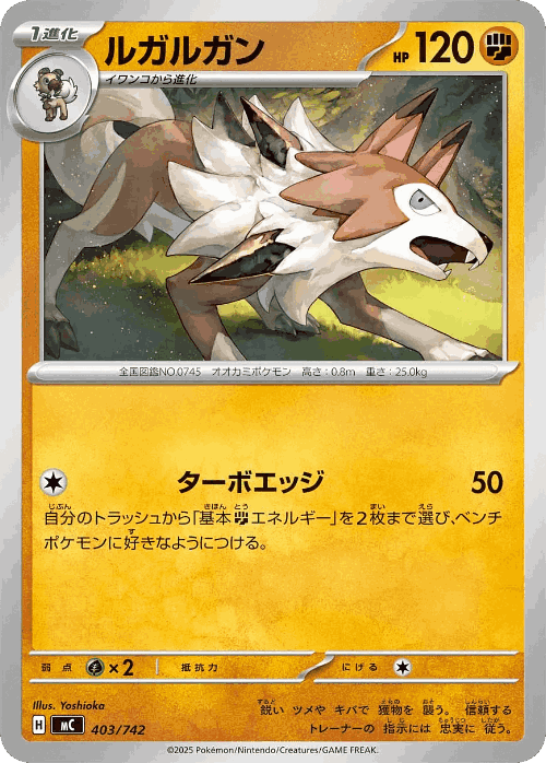Lycanroc 403, Start Deck 100 Battle Collection