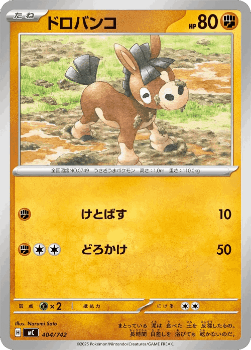 Mudbray 404, Start Deck 100 Battle Collection