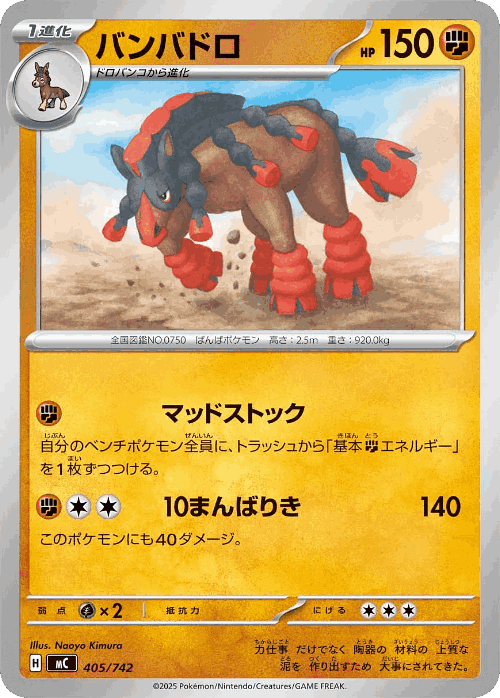 Mudsdale 405, Start Deck 100 Battle Collection