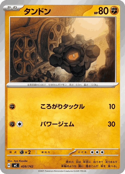 Rolycoly 409, Start Deck 100 Battle Collection