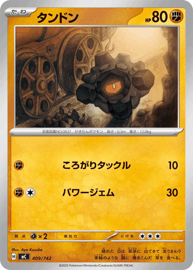Rolycoly #409 from Start Deck 100 Battle Collection - Illustrated by Aya Kusube