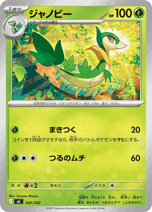 Servine 41, Start Deck 100 Battle Collection
