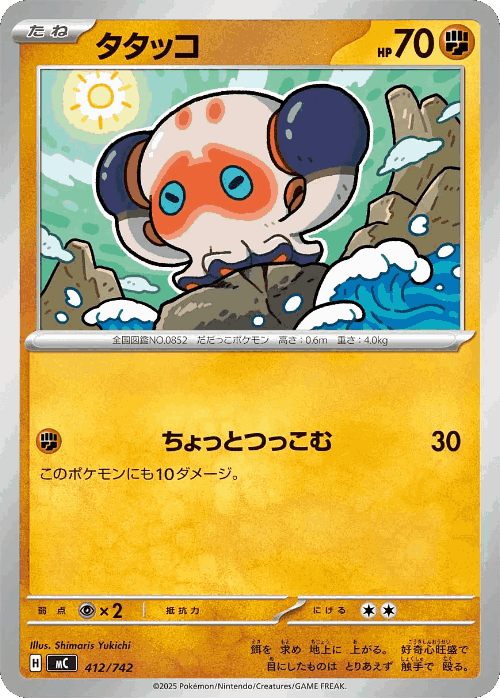 Clobbopus 412, Start Deck 100 Battle Collection