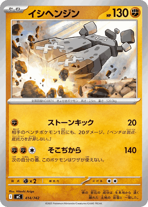 Stonjourner 414, Start Deck 100 Battle Collection