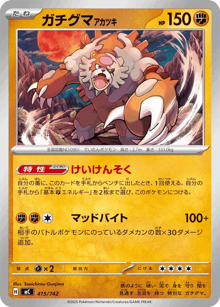 Bloodmoon Ursaluna #415 from Start Deck 100 Battle Collection - Illustrated by Souichirou Gunjima