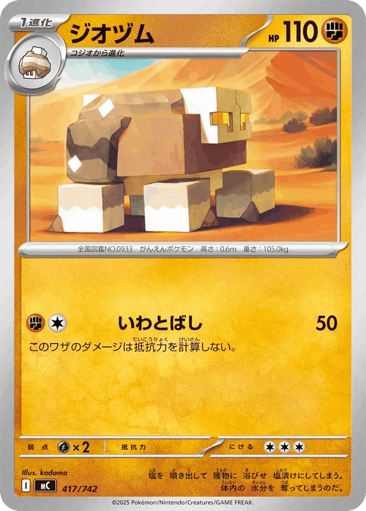 Naclstack #417 from Start Deck 100 Battle Collection - Illustrated by kodama
