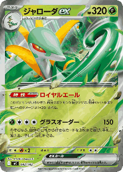 Serperior ex 42, Start Deck 100 Battle Collection