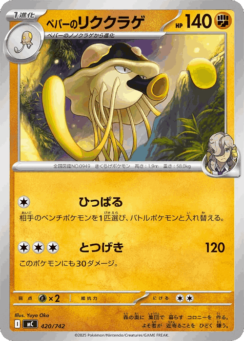 Arven's Toedscruel 420, Start Deck 100 Battle Collection