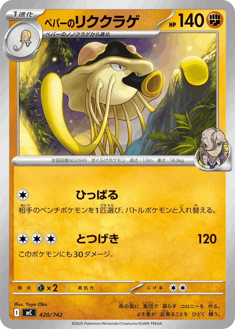 Arven's Toedscruel #420 from Start Deck 100 Battle Collection - Illustrated by Yuya Oka
