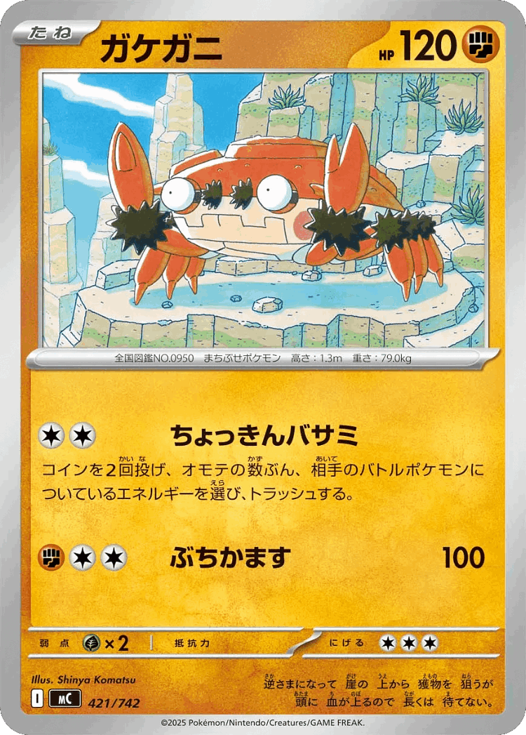 Klawf #421 from Start Deck 100 Battle Collection - Illustrated by Shinya Komatsu
