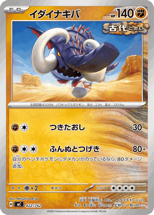 Great Tusk 422, Start Deck 100 Battle Collection