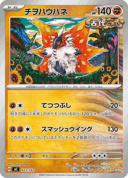 Slither Wing 423, Start Deck 100 Battle Collection