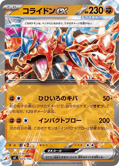 Koraidon ex #425 from Start Deck 100 Battle Collection - Illustrated by aky CG Works
