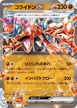 Koraidon ex 425, Start Deck 100 Battle Collection