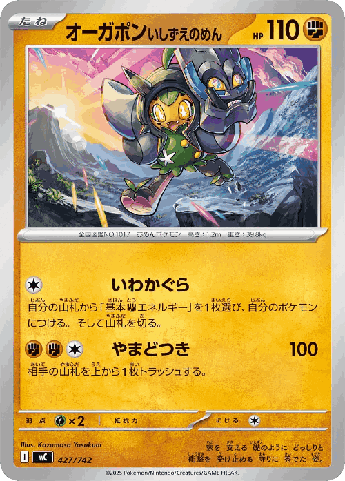Cornerstone Mask Ogerpon 427, Start Deck 100 Battle Collection