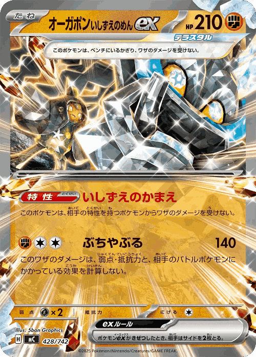 Cornerstone Mask Ogerpon ex 428, Start Deck 100 Battle Collection