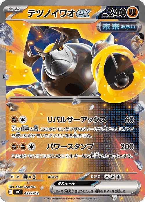 Iron Boulder ex 429, Start Deck 100 Battle Collection