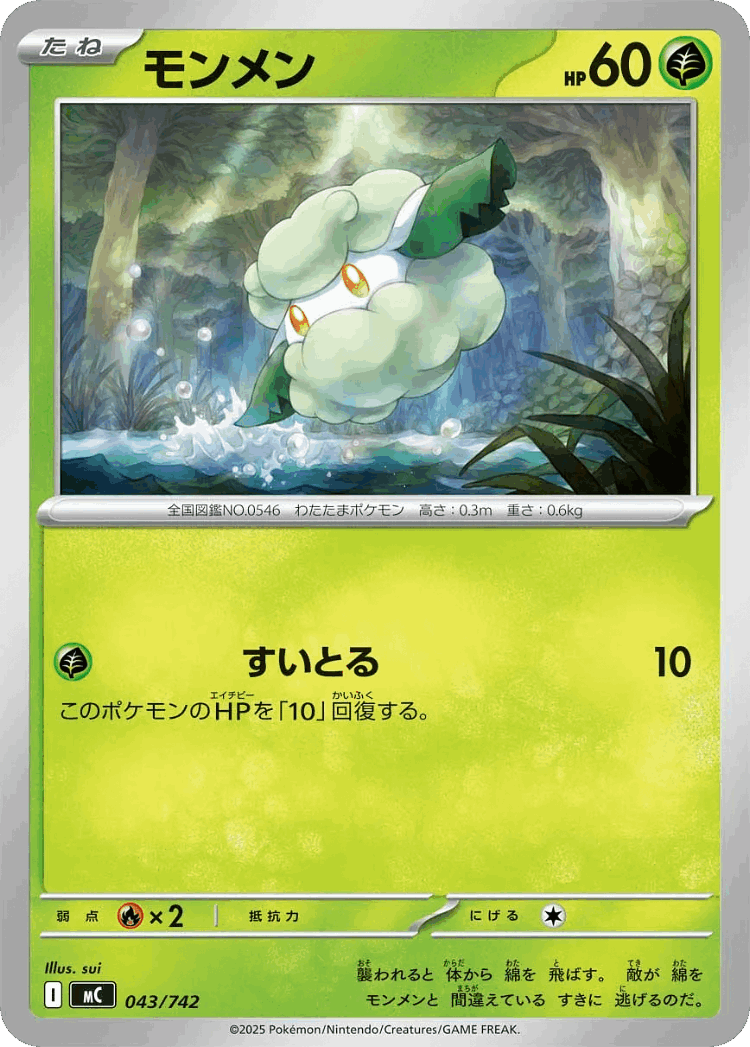 Cottonee #43 from Start Deck 100 Battle Collection - Illustrated by sui