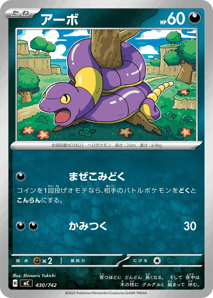 Ekans #430 from Start Deck 100 Battle Collection - Illustrated by Shimaris Yukichi