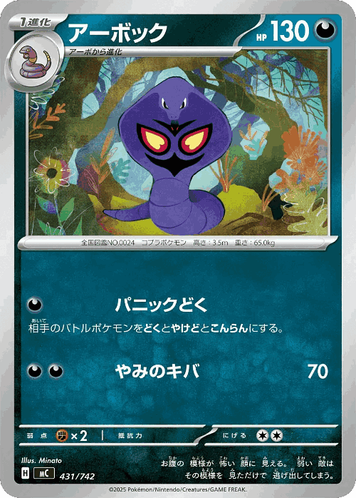 Arbok 431, Start Deck 100 Battle Collection