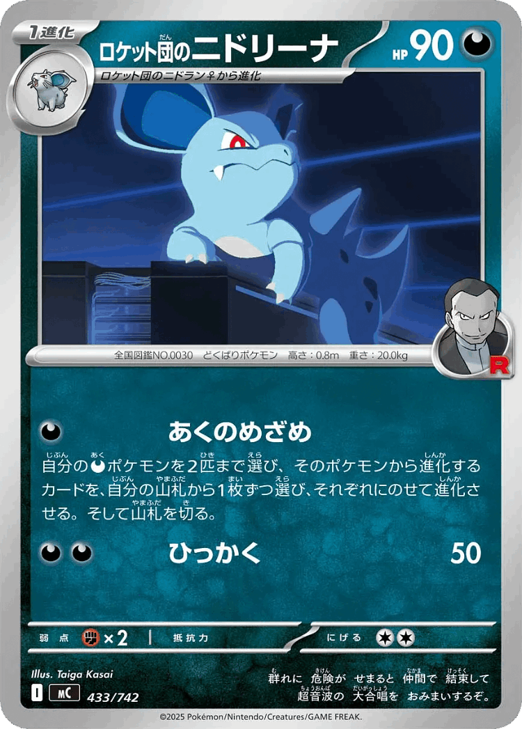 Team Rocket's Nidorina #433 from Start Deck 100 Battle Collection - Illustrated by Taiga Kasai