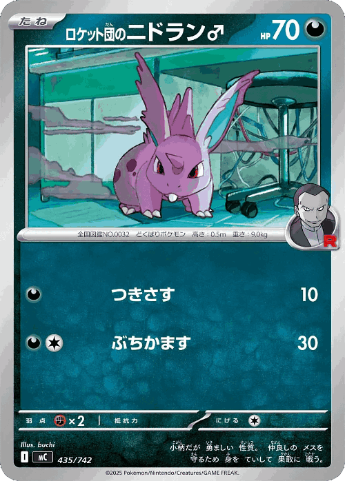 Team Rocket's Nidoran ♂