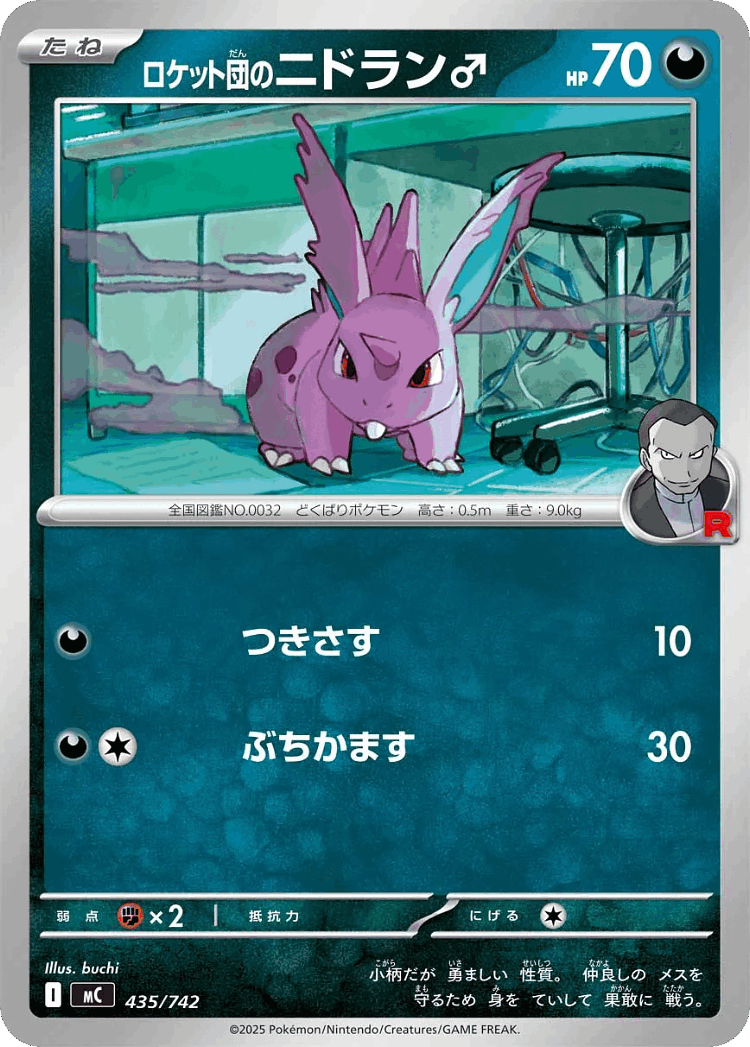 Team Rocket's Nidoran ♂ #435 from Start Deck 100 Battle Collection - Illustrated by buchi