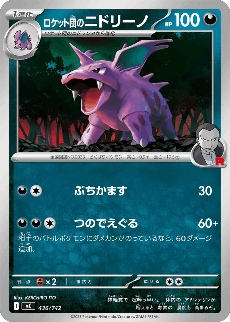 Team Rocket's Nidorino #436 from Start Deck 100 Battle Collection - Illustrated by KEIICHIRO ITO